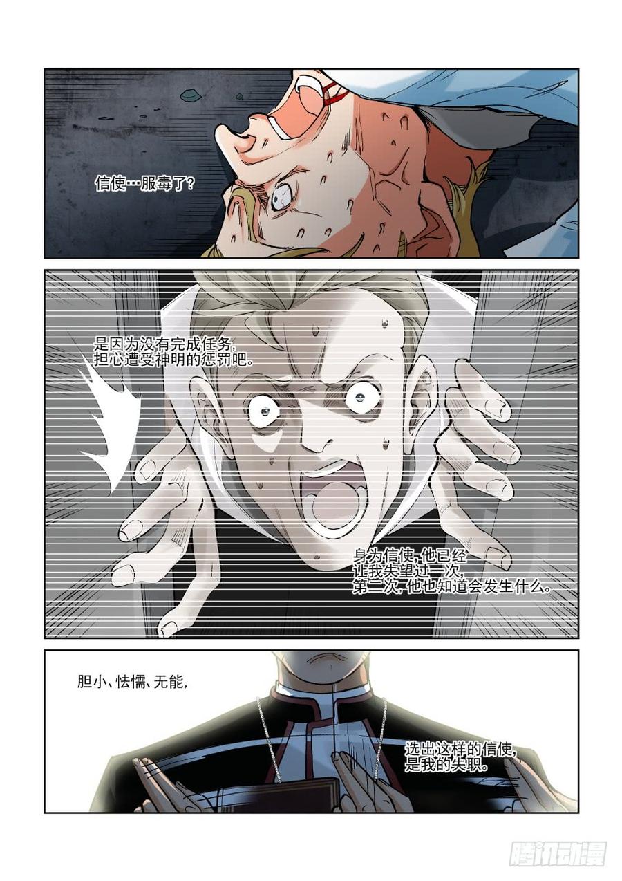 无罪之城漫画,第三百零一话5图