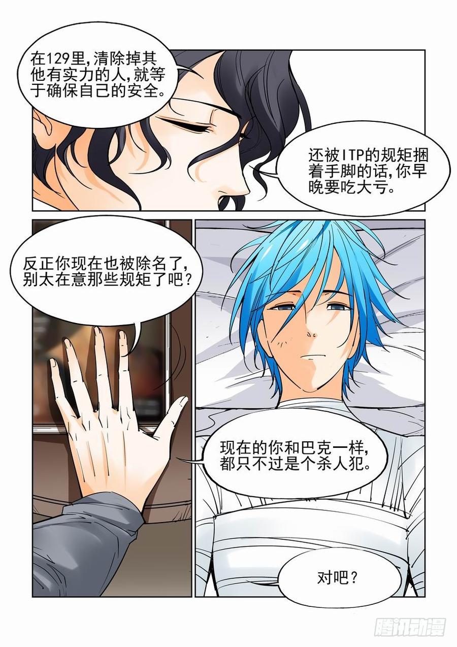 无罪之城电影剧照漫画,第四十三话5图