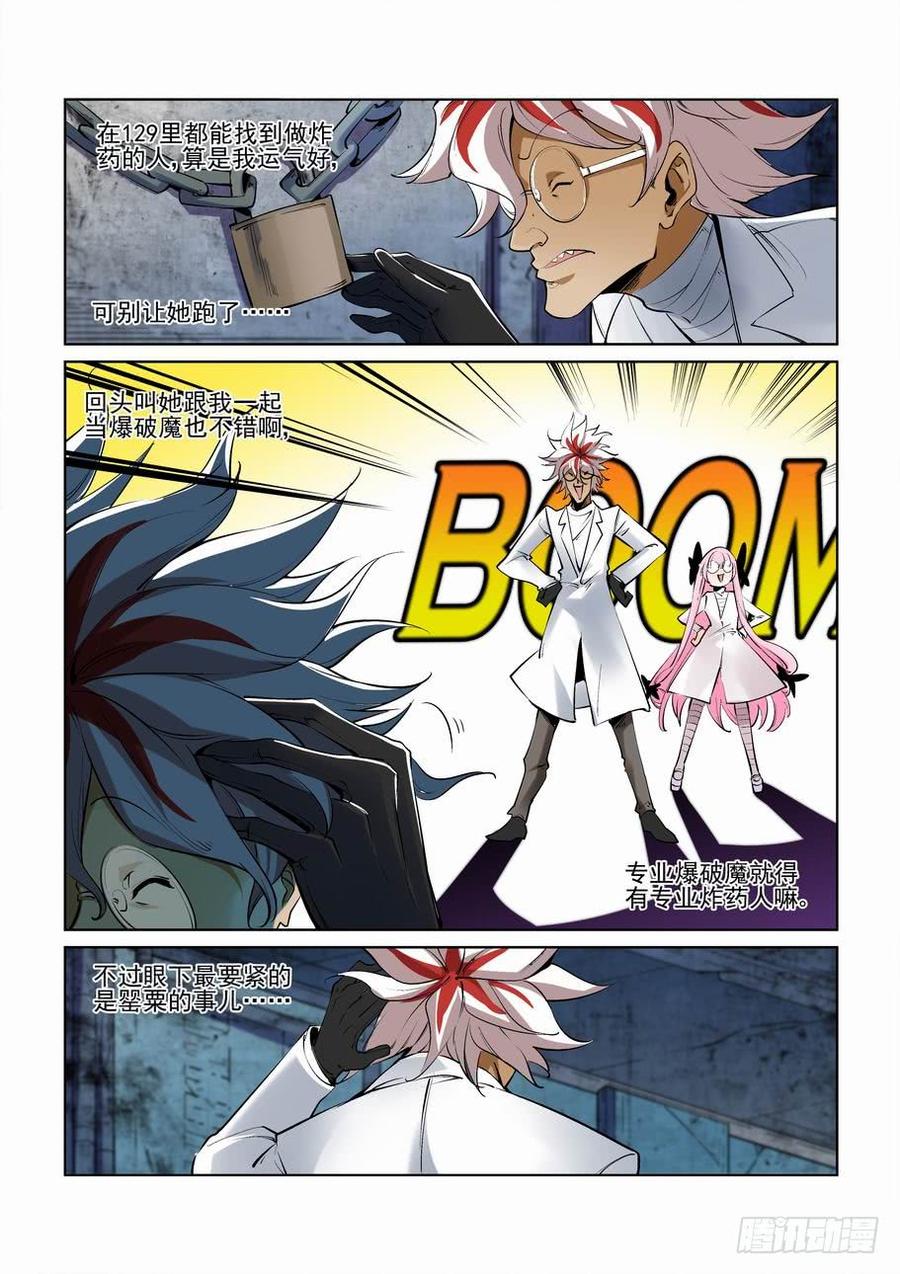 无罪之城电影剧照漫画,第二百五十七话3图