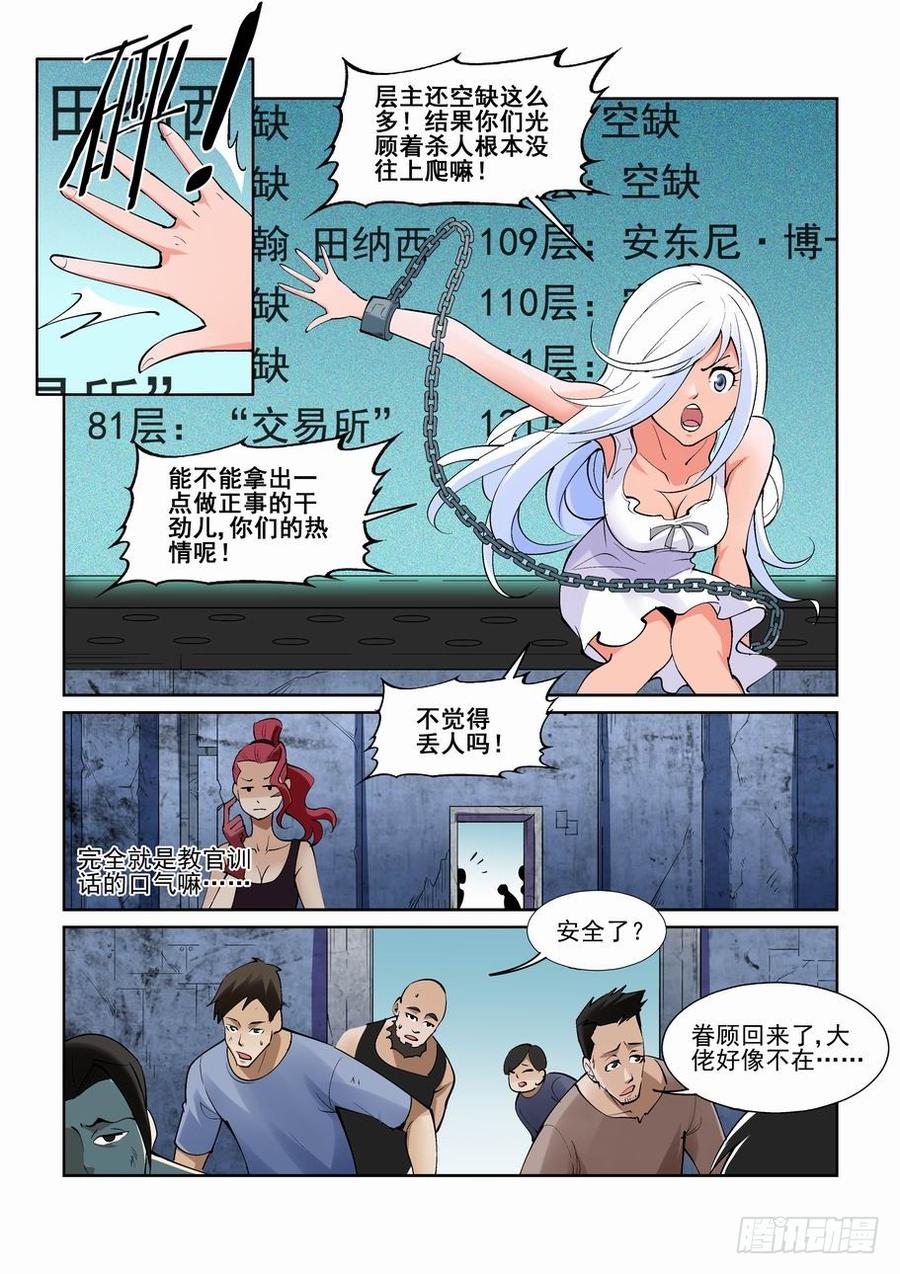 无罪之城漫画,第二百零二话2图