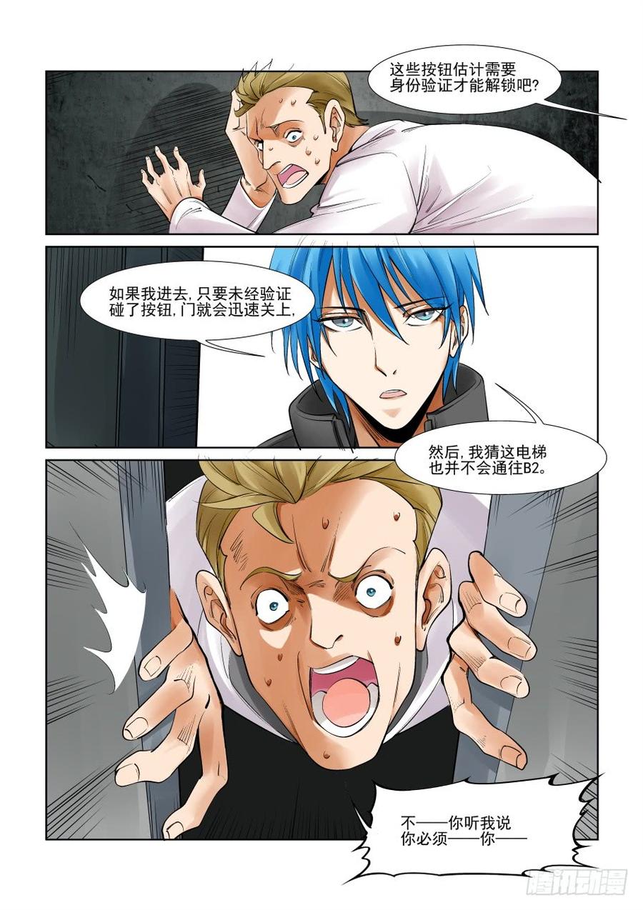 无罪之城一口气看完漫画,第三百话5图