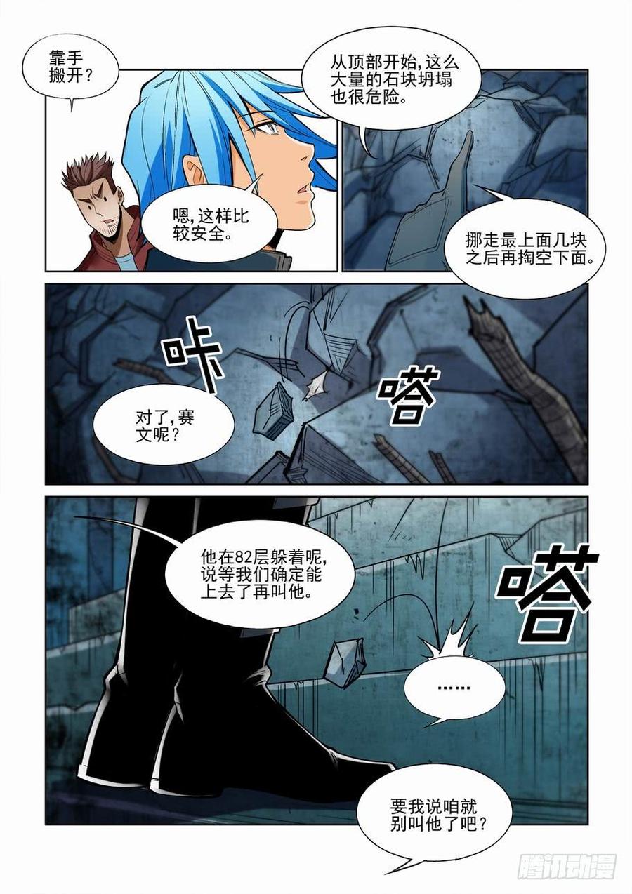 无罪之城漫画,第二百三十五话5图