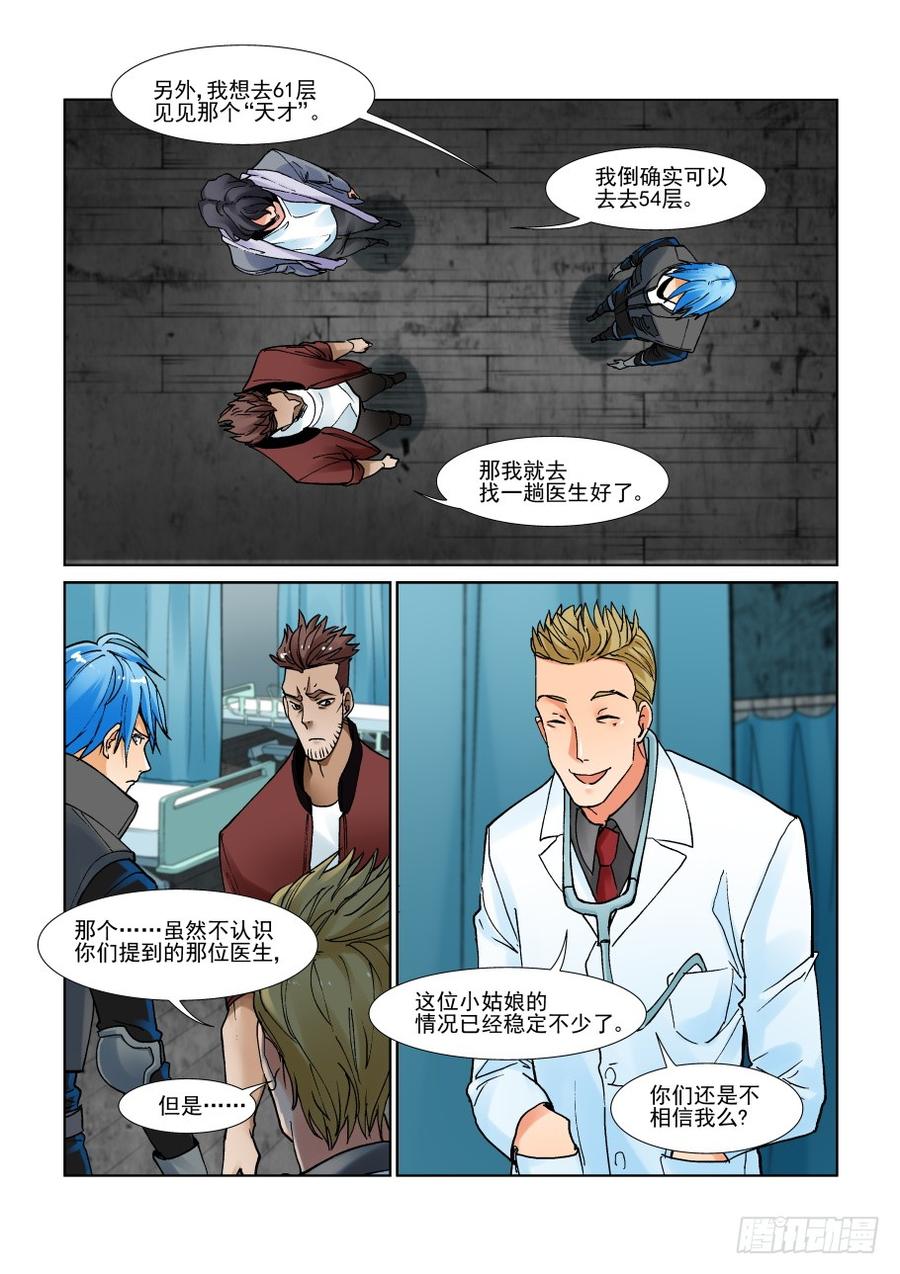 无罪之城漫画,第二百九十五话3图