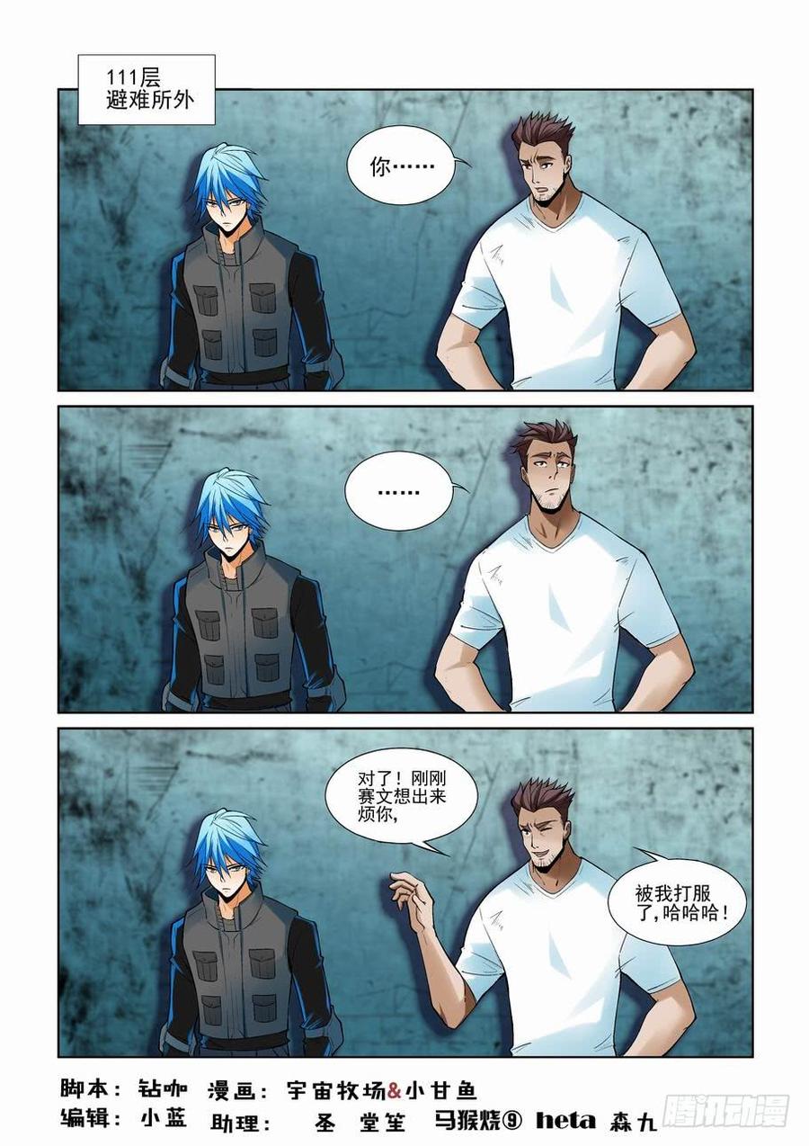 无罪之城漫画,第二百二十四话2图
