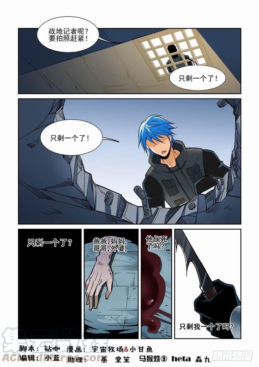 无罪之证剧情漫画,第一百六十话1图