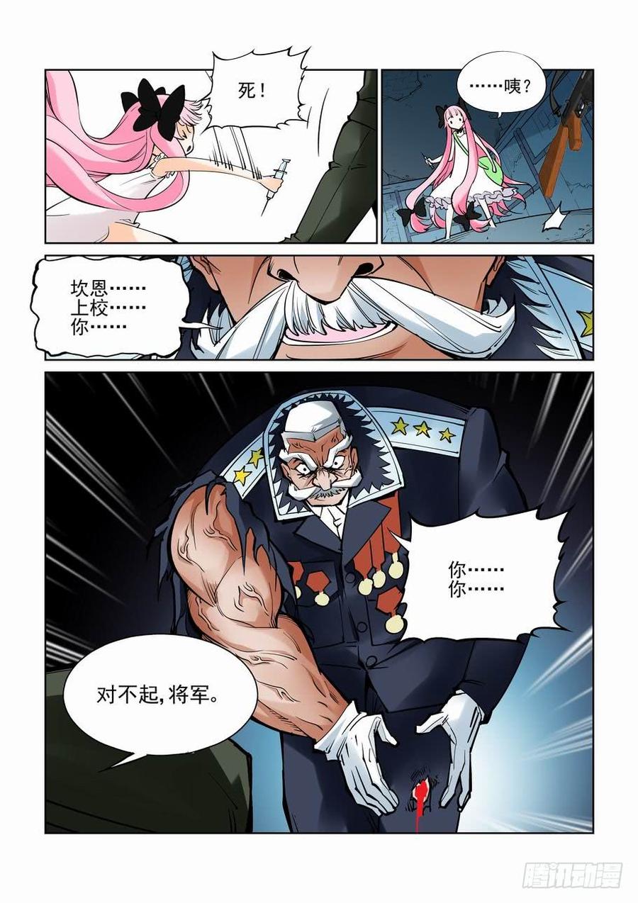 无罪之城漫画,第六十六话4图
