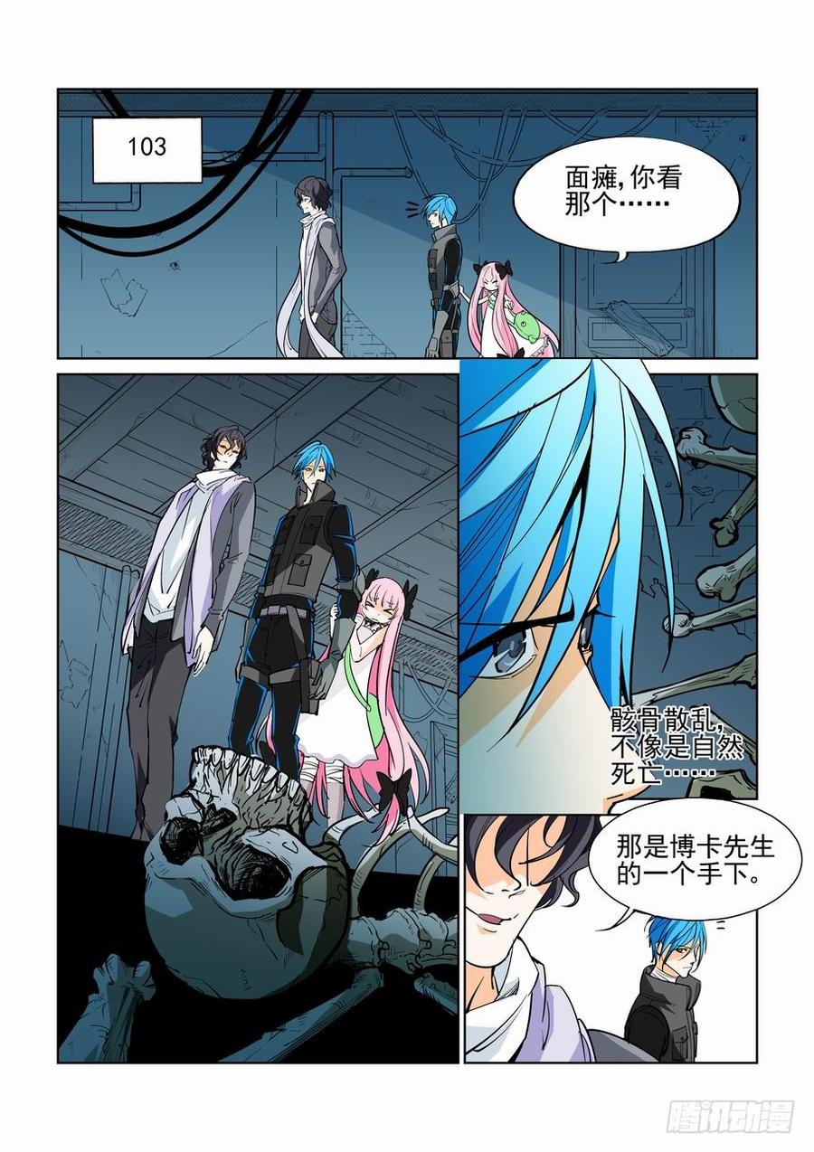 无罪之城一口气看完漫画,第四十五话2图