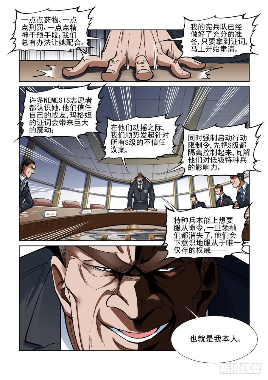 无罪之城一口气看完漫画,第三百四十二话5图