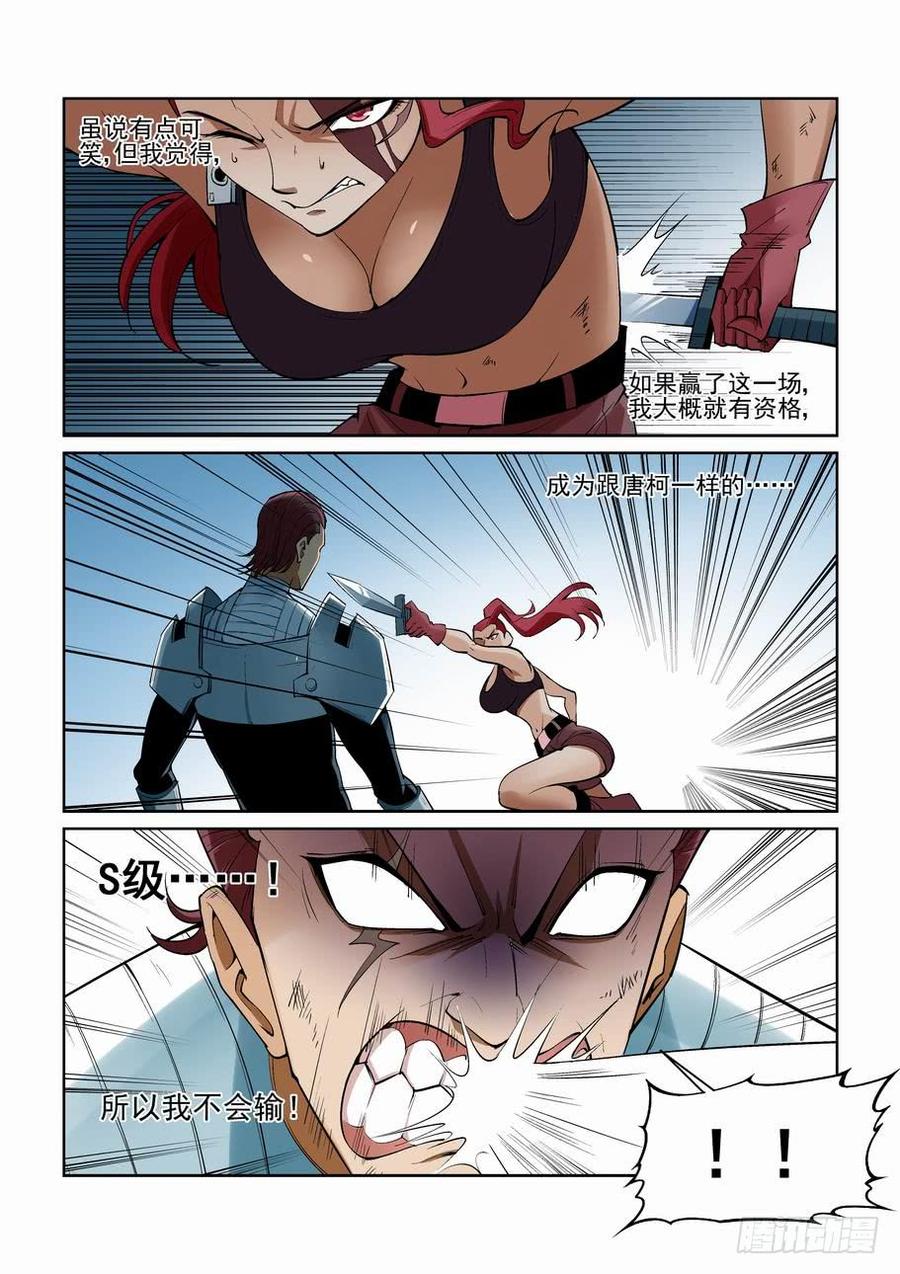 无罪之城一口气看完漫画,第一百五十五话5图