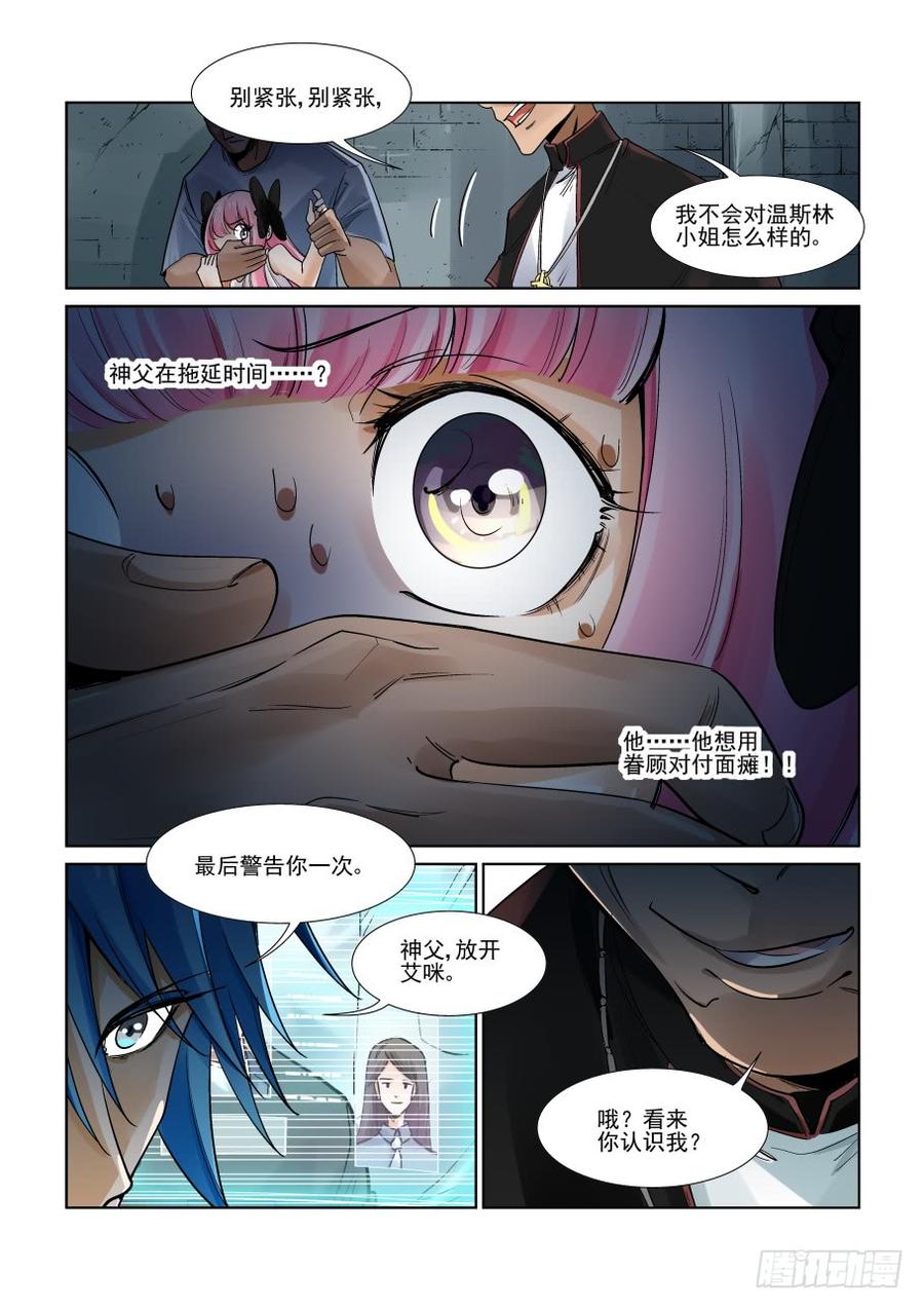 无罪之城一口气看完漫画,第三百一十九话4图