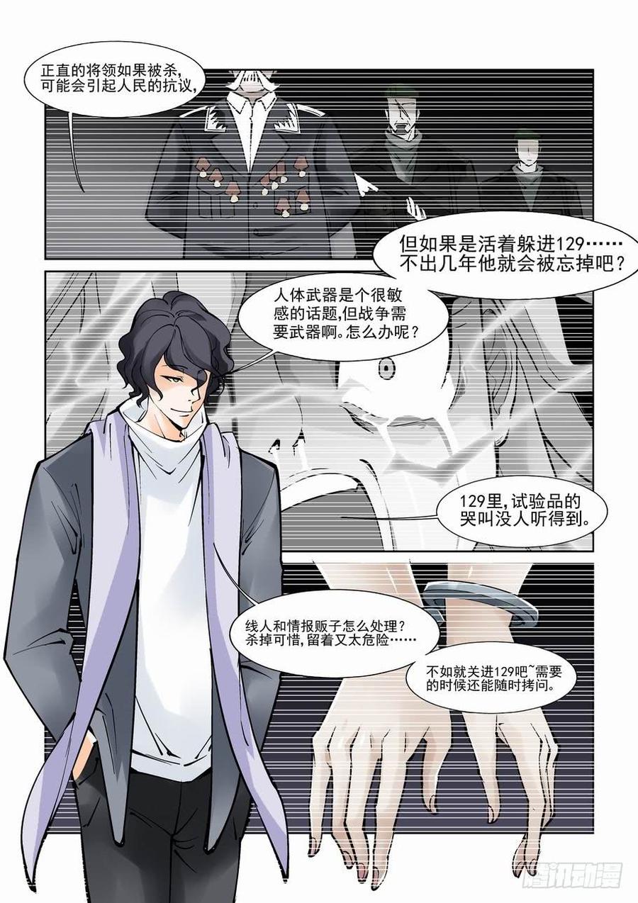 无罪之城漫画,第八十九话4图