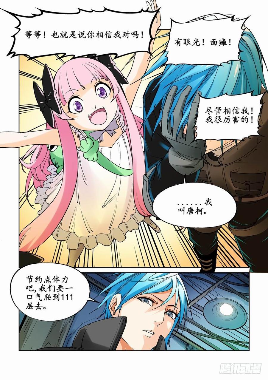 无罪之城一口气看完漫画,第二十四话2图