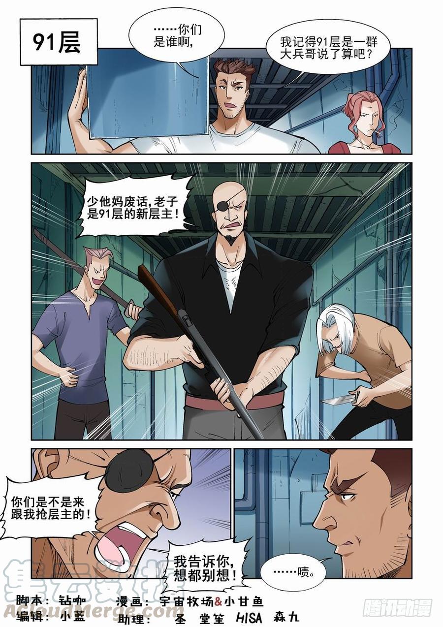 无罪之城一口气看完漫画,第一百话1图