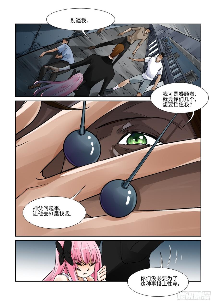无罪之城漫画,第三百一十七话5图