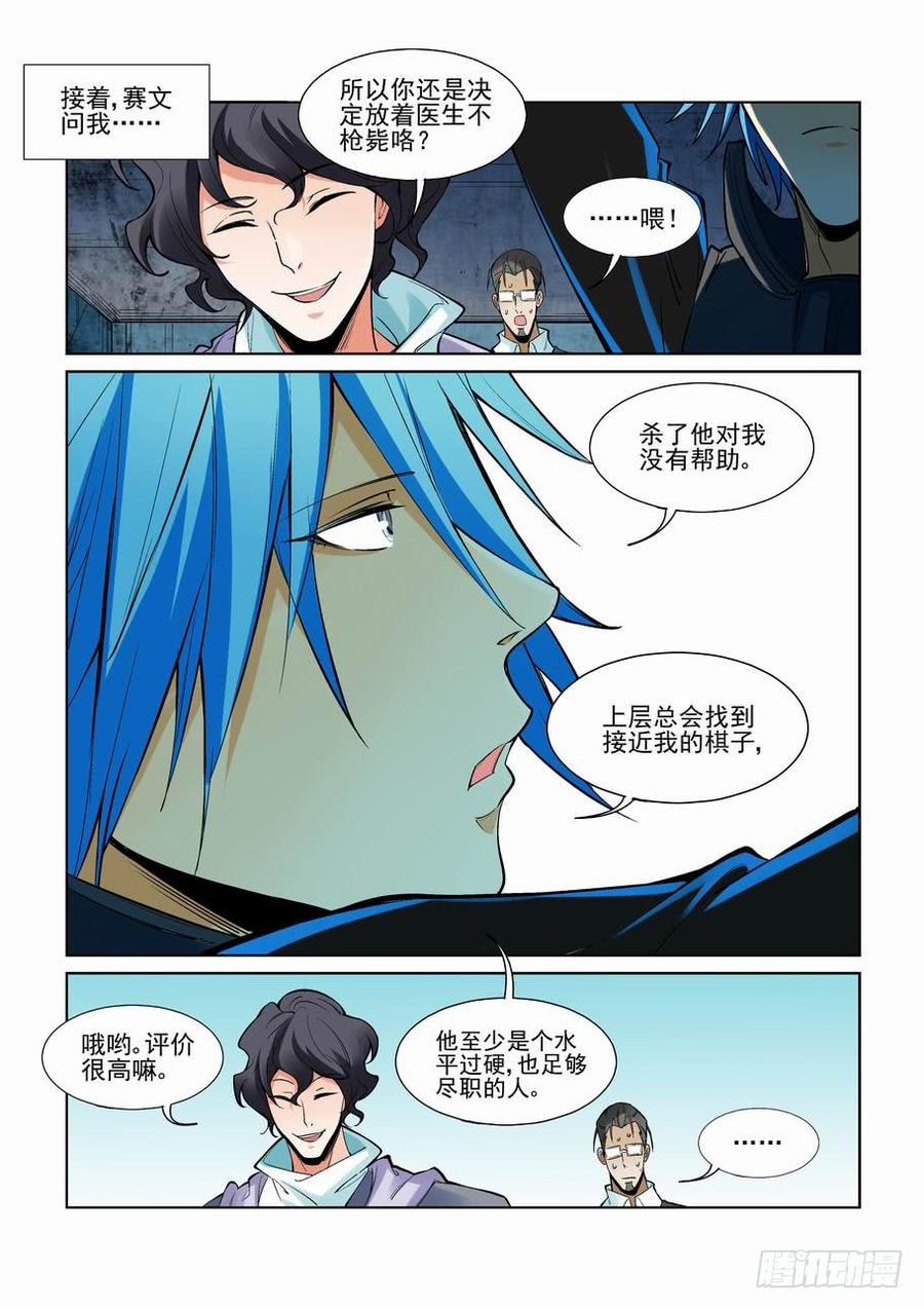 无罪之证剧情漫画,第二百二十五话3图