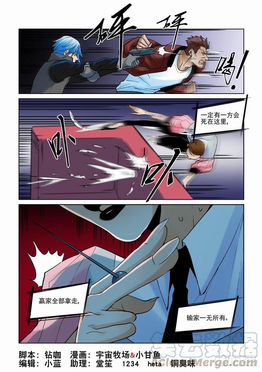 无罪之证剧情漫画,第二百九十话1图