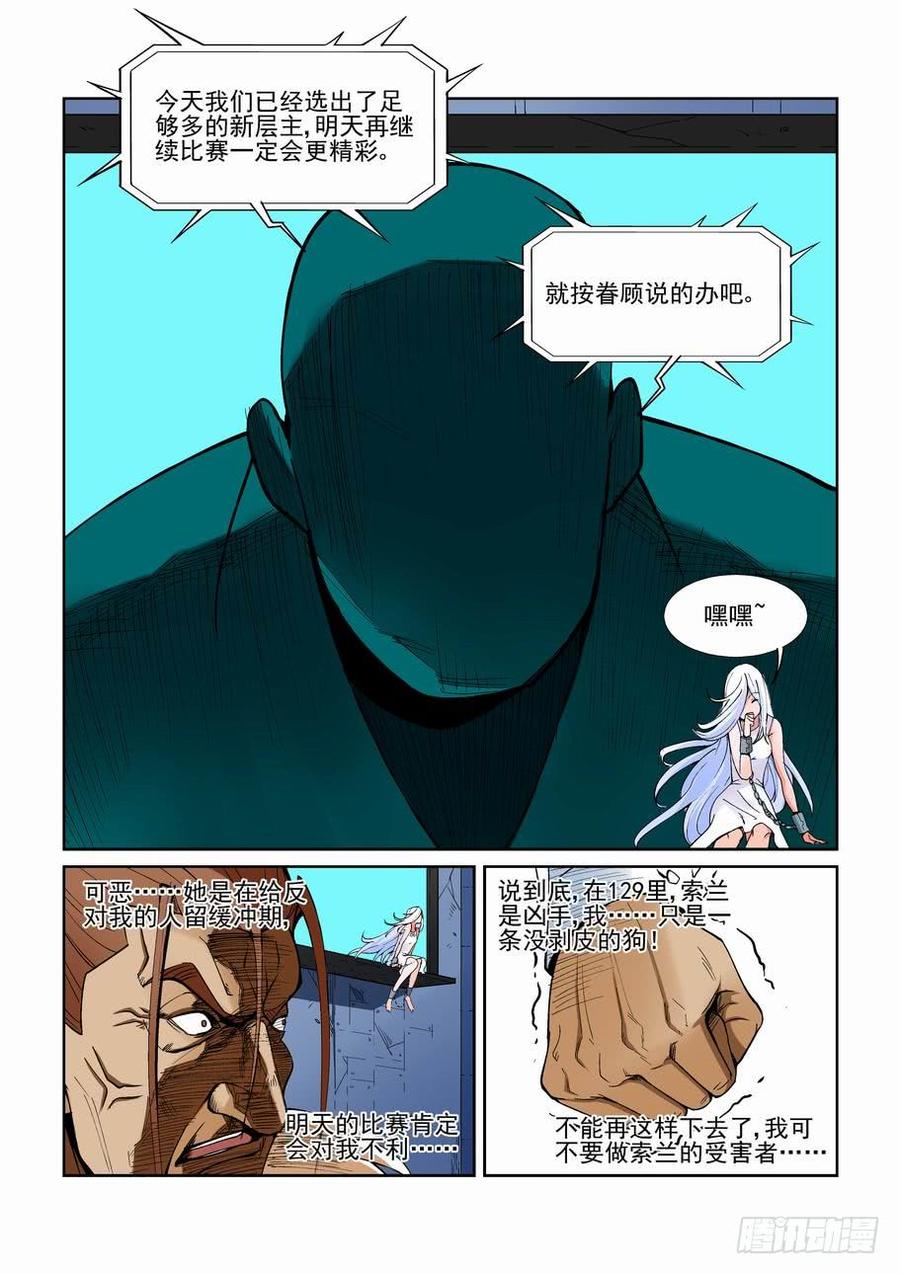 无罪之城一口气看完漫画,第一百三十四话5图