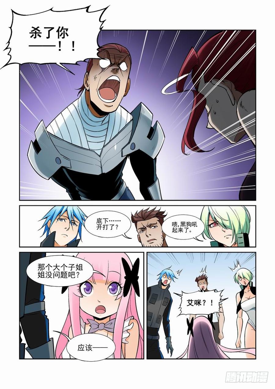 无罪之城漫画,第一百五十九话5图