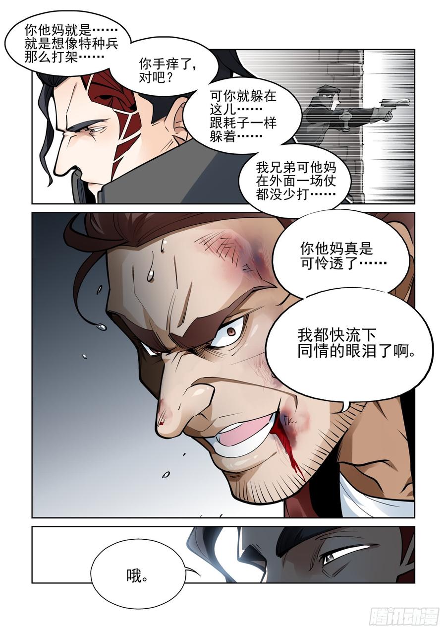 无罪之城一口气看完漫画,第三百八十四话4图