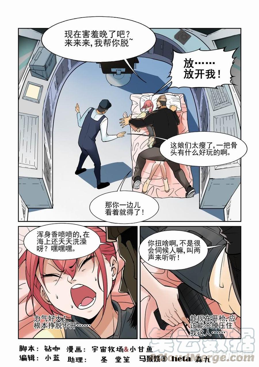 无罪之城一口气看完漫画,第一百三十六话1图
