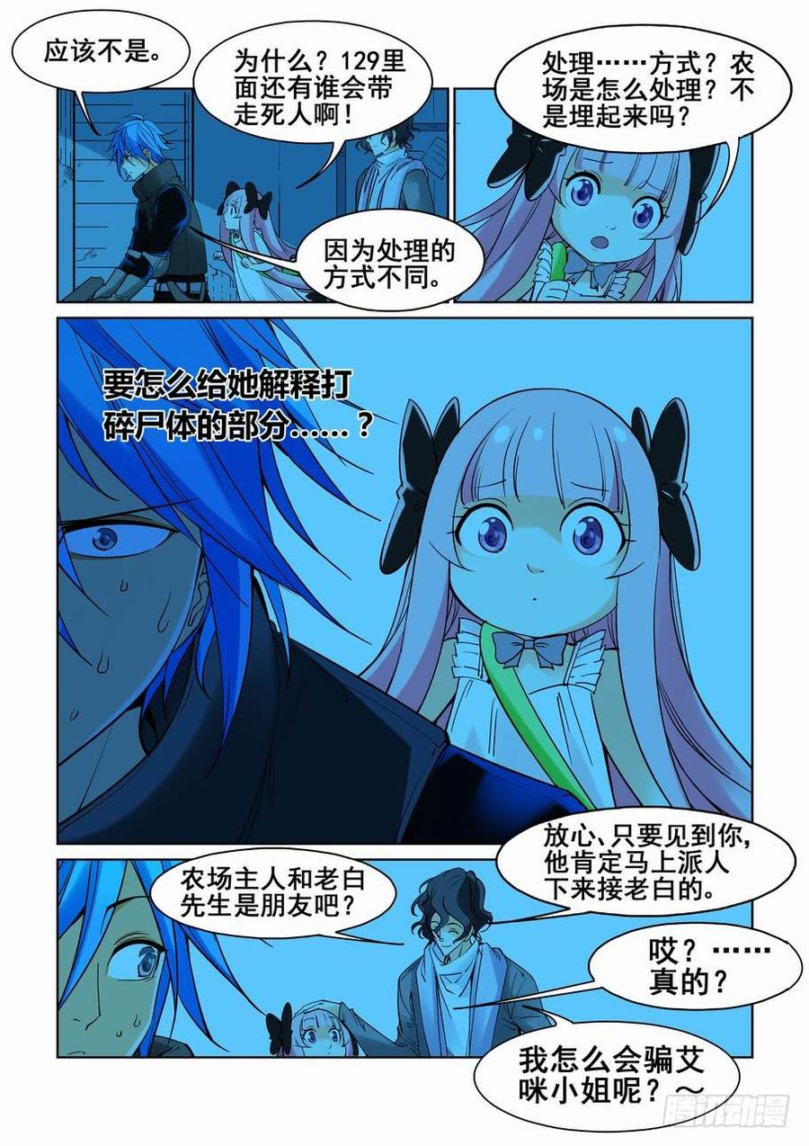 无罪之城漫画,第五十三话3图