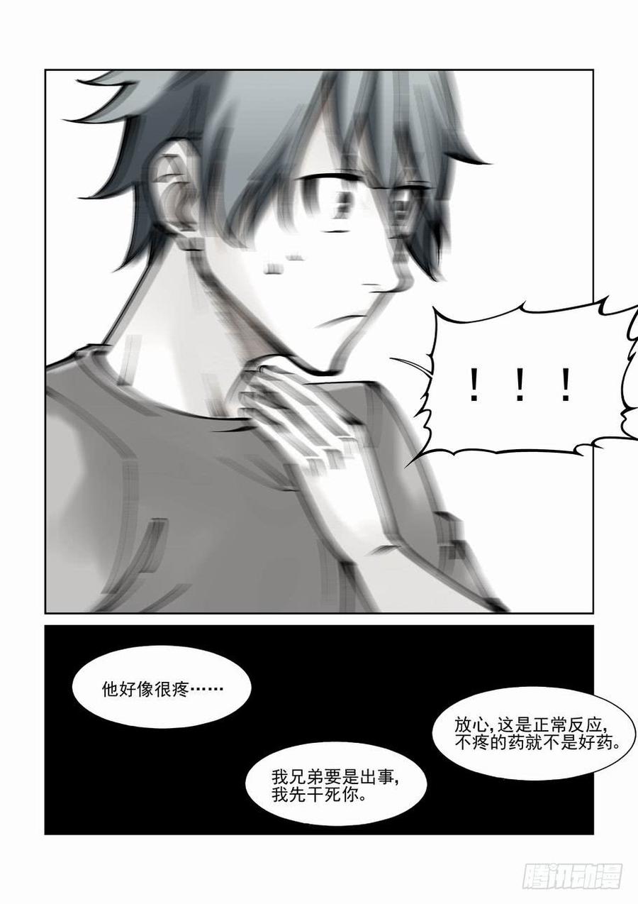 无罪之证剧情漫画,第八十三话4图