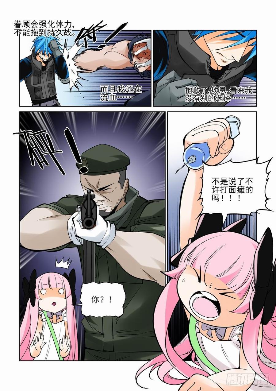 无罪之城漫画,第六十六话3图