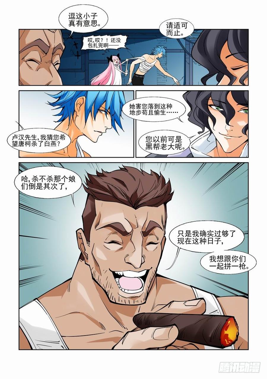 无罪之城小说好看吗漫画,第七十一话2图