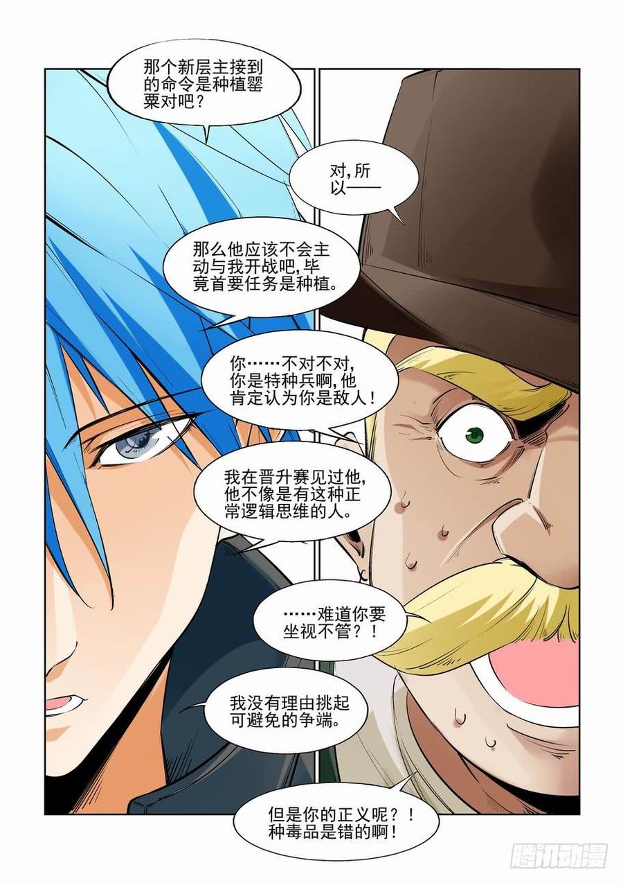 无罪之城漫画,第二百五十五话2图