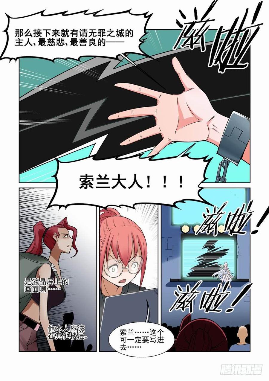无罪之城电影剧照漫画,第一百一十九话3图