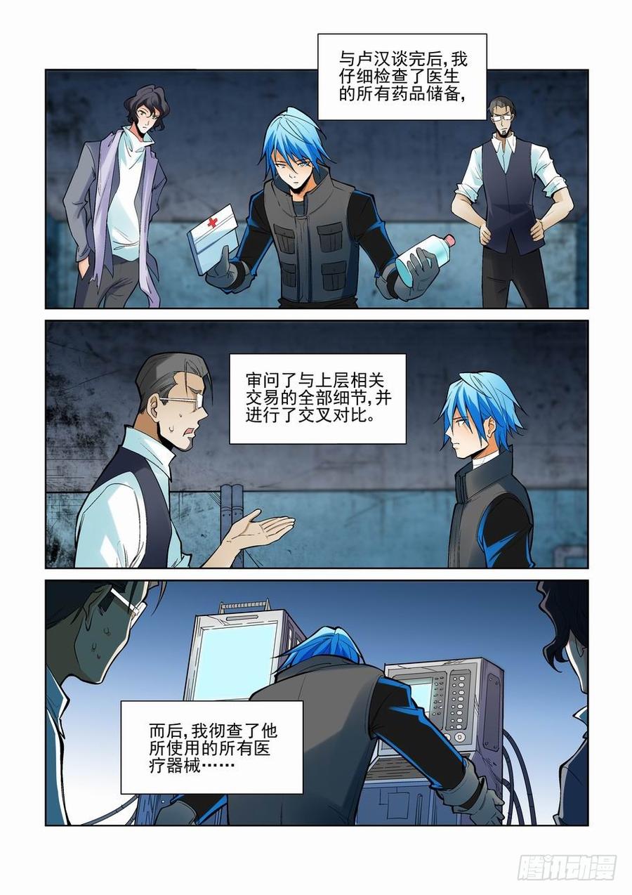 无罪之证剧情漫画,第二百二十五话2图