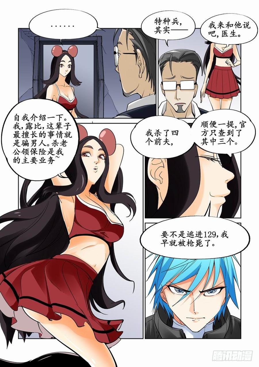 无罪之城一口气看完漫画,第二十三话3图