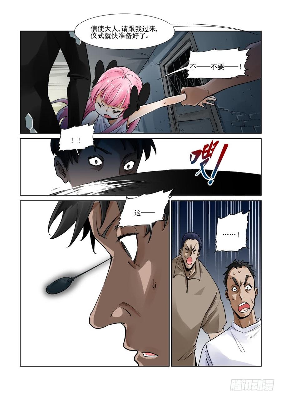 无罪之城漫画,第三百一十七话4图
