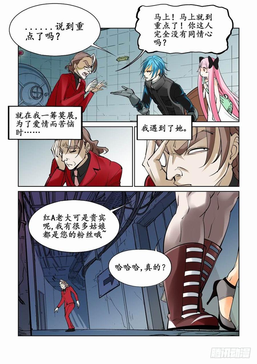无罪之城漫画,第三十一话5图