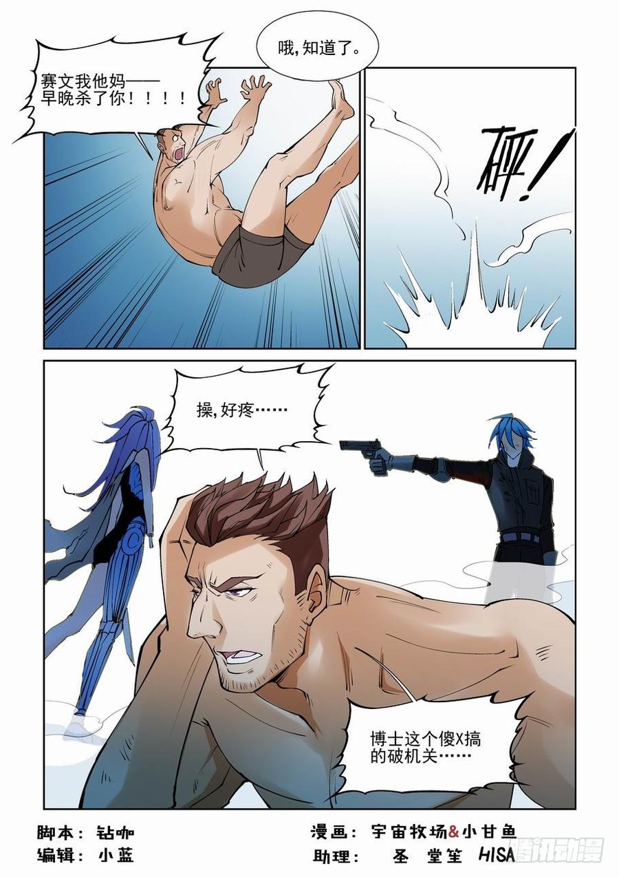 无罪之城小说好看吗漫画,第八十一话2图