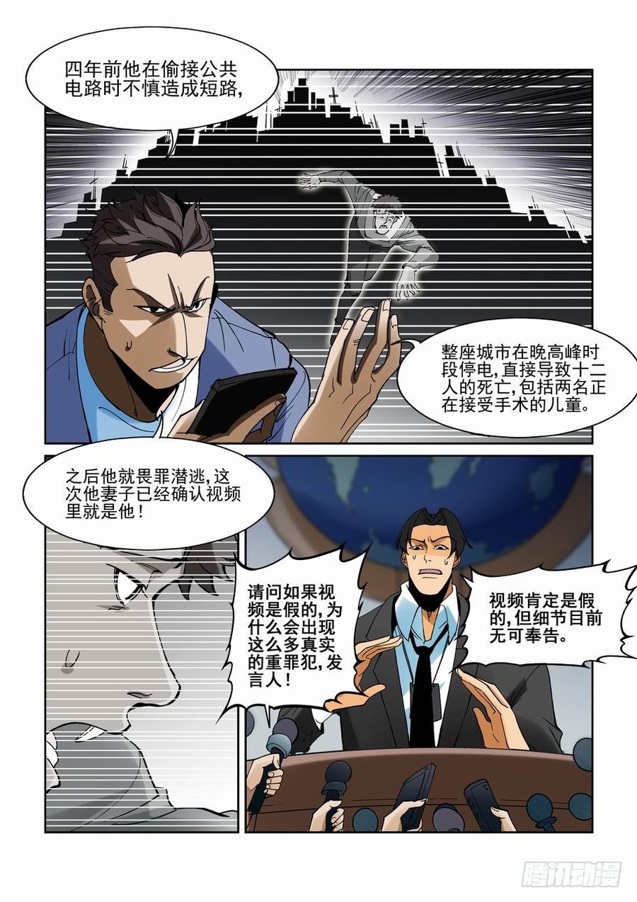 无罪之城一口气看完漫画,第一百九十二话2图