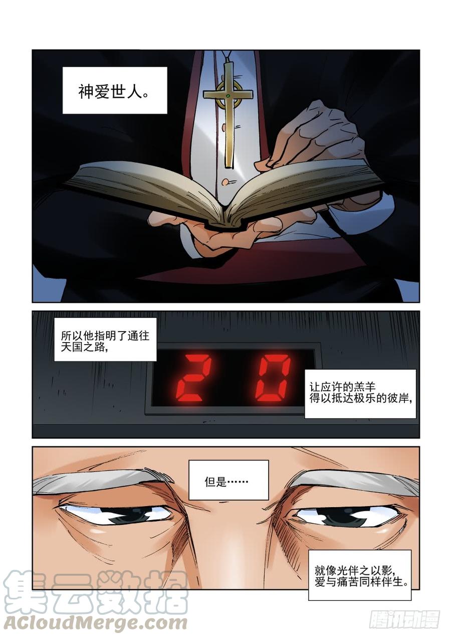 无罪之城漫画,第三百零一话1图