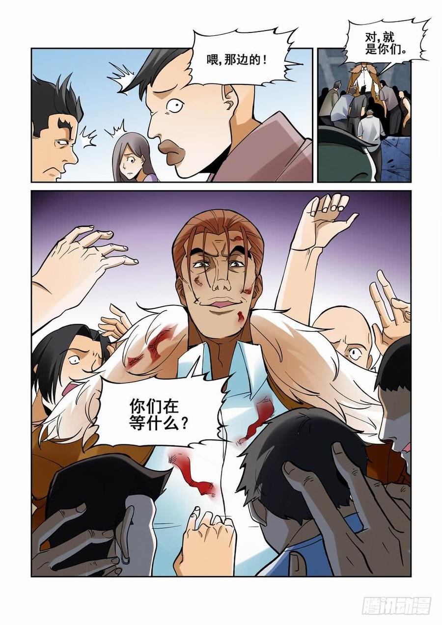 无罪之城漫画,第一百八十七话5图