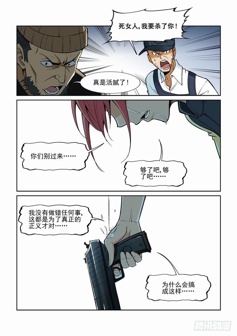 无罪之城一口气看完漫画,第一百三十六话5图