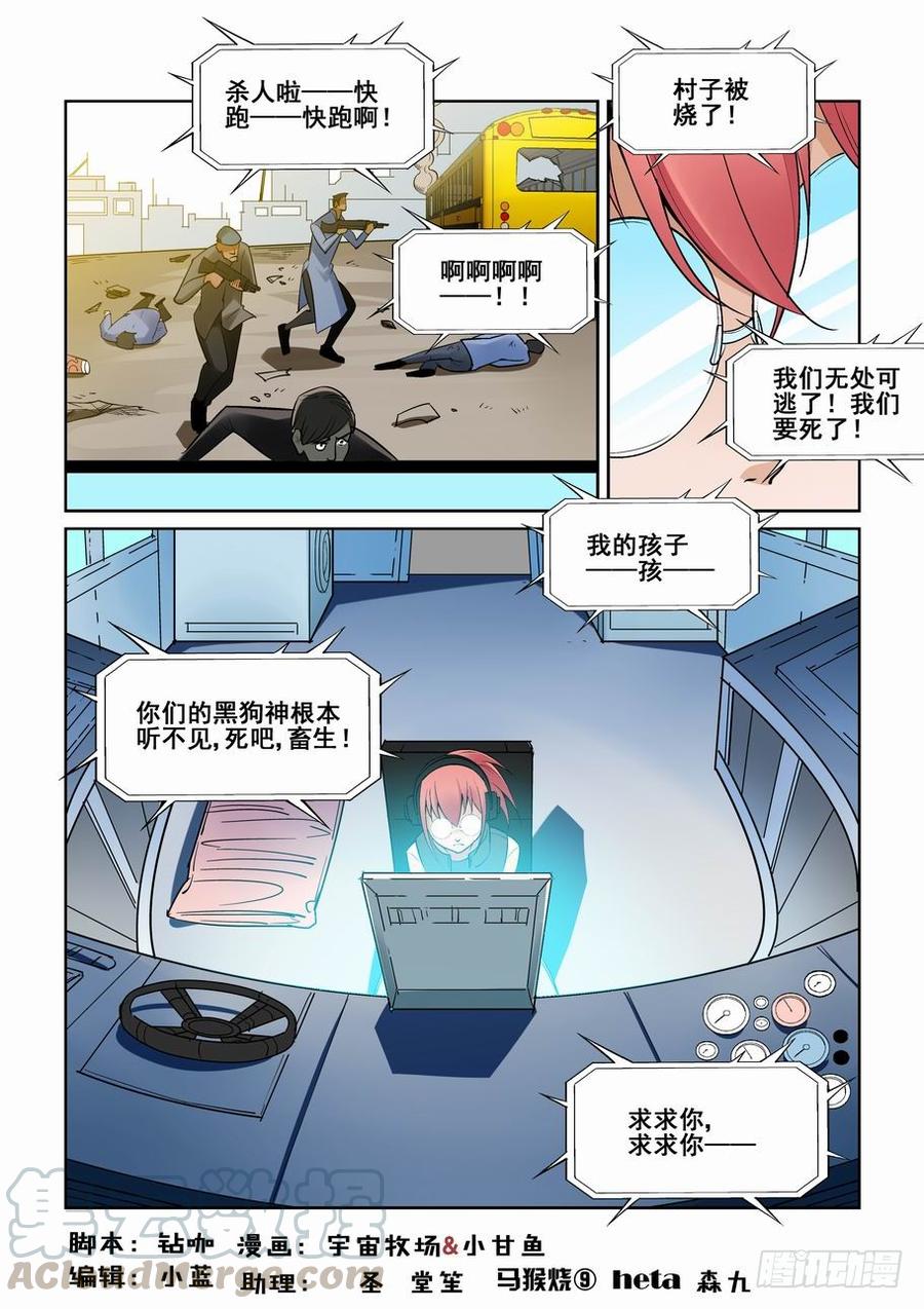无罪之城漫画,第一百五十八话1图