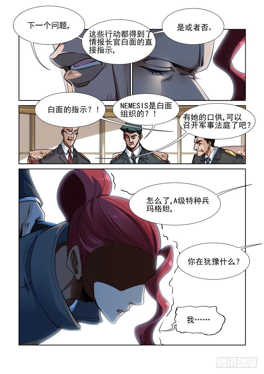 无罪之城漫画,第三百四十一话2图
