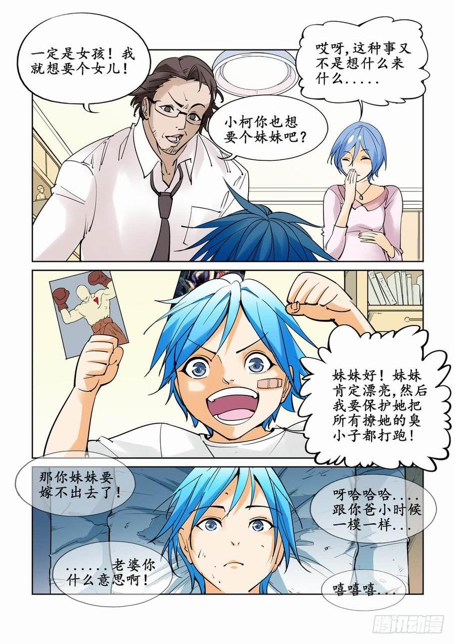 无罪之城漫画,第三十四话4图