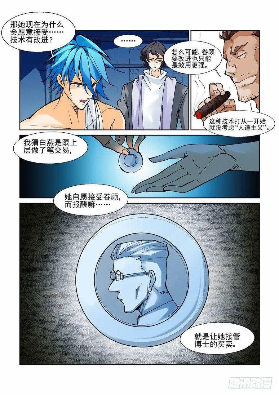 无罪之城小说好看吗漫画,第七十一话5图