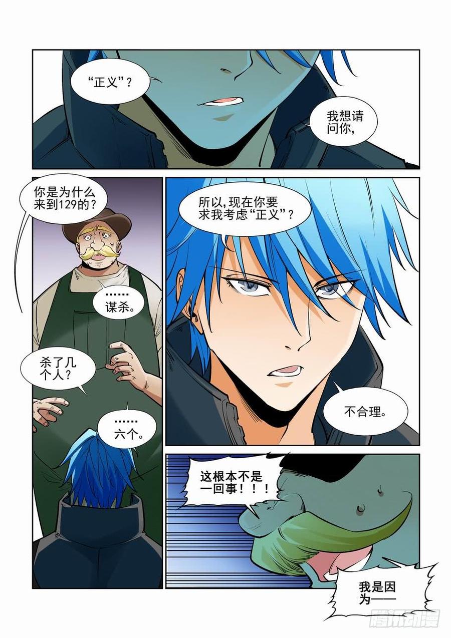 无罪之城漫画,第二百五十五话3图