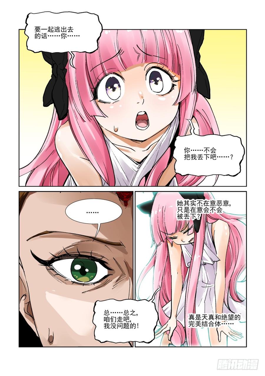无罪之城一口气看完漫画,第三百一十六话5图