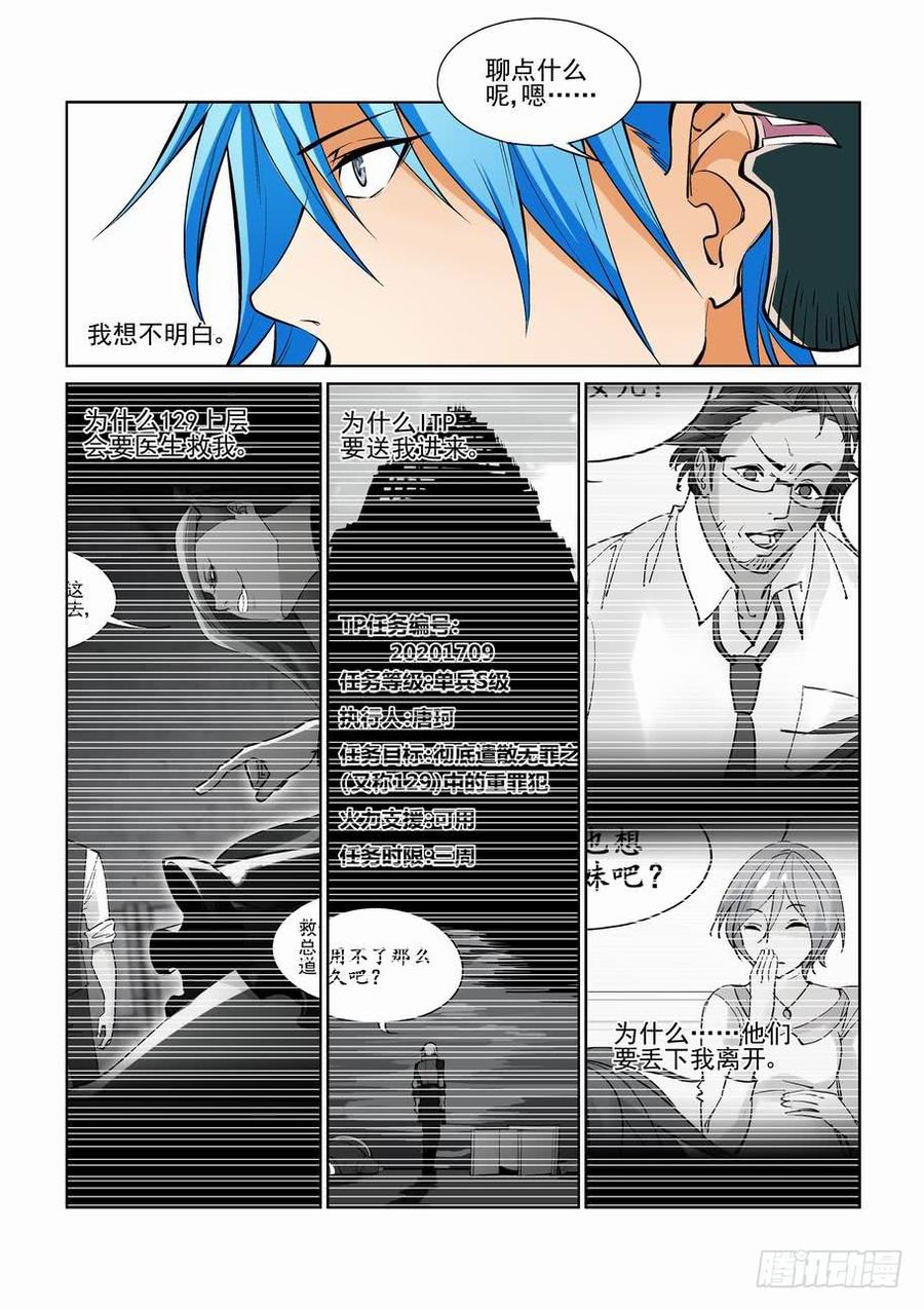 无罪之城漫画,第二百二十四话4图