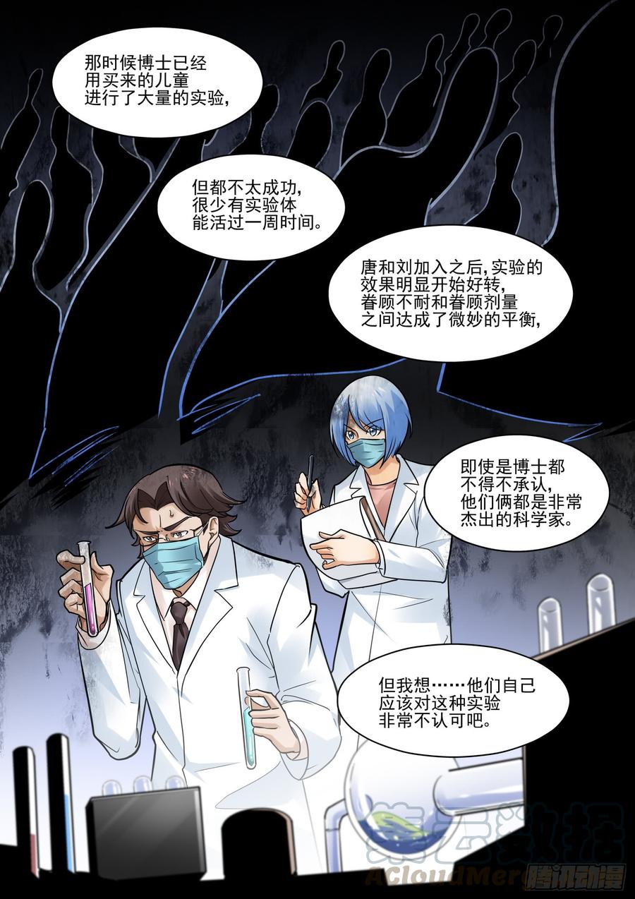 无罪之城游戏漫画,第三百八十八话5图