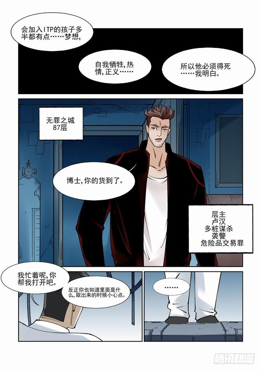 无罪之城一口气看完漫画,白北舞番外12图