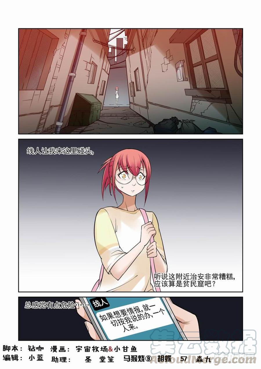 无罪之证剧情漫画,第一百一十四话1图