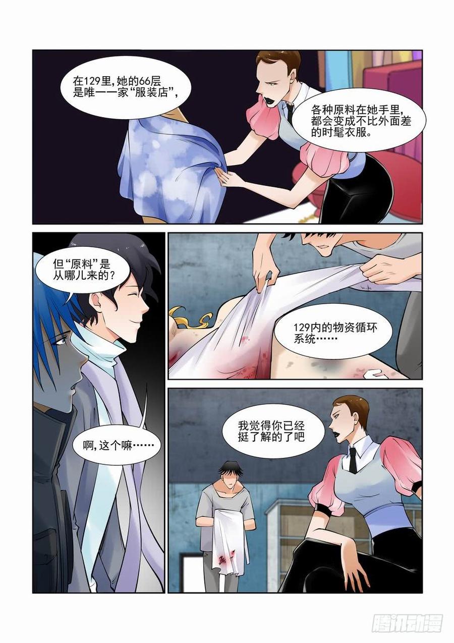 无罪之城漫画,第二百八十四话2图
